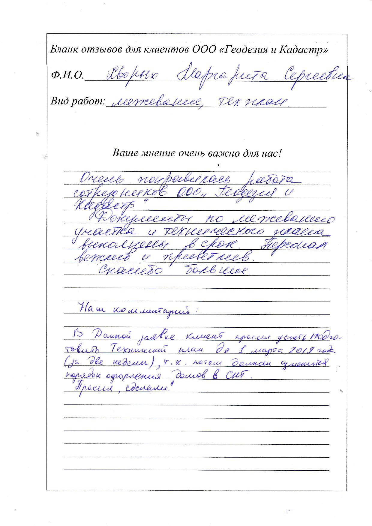 Кадастровый инженер в Домодедово - Подготовим межевой план и технический  план ООО Кадастровый инженер Домодедово | ООО Геодезия и Кадастр